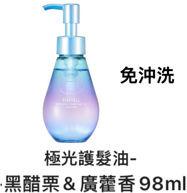 hiritu 胺基酸平衡修護洗髮精 黑醋栗廣藿香, 1個, 修護髮油/極光(黑醋栗＆廣藿香)98ml