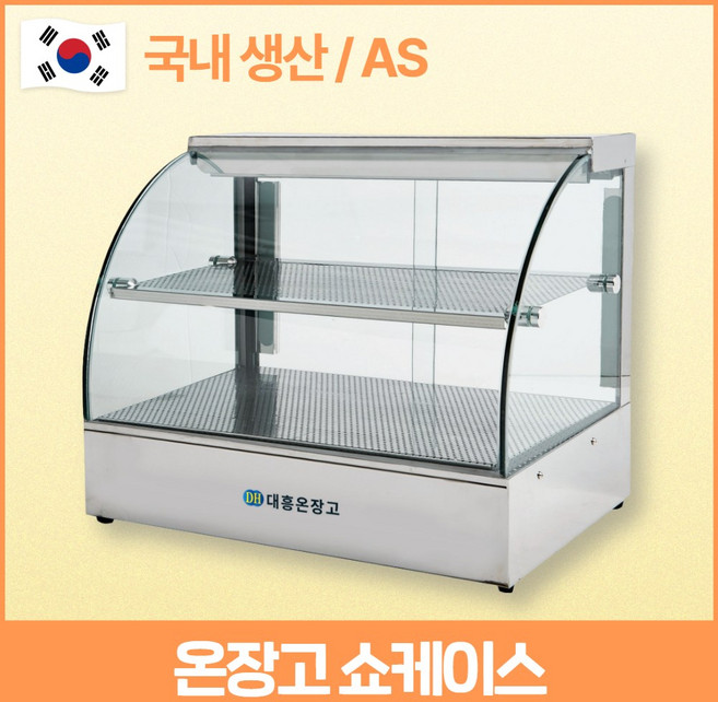 대흥 온장고쇼케이스(자연 라운드형) 편의점 업소용 휴게소 전기, 자연라운드 450