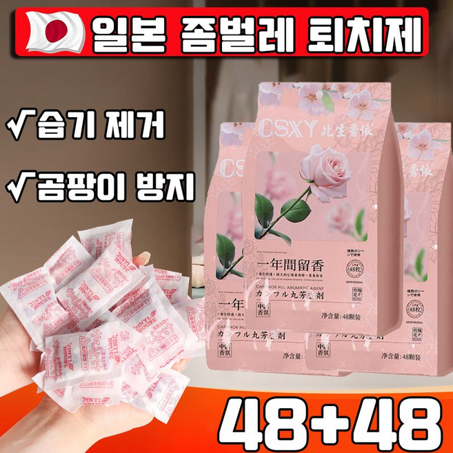 좀벌레 퇴치제 옷장 방충제 옷장용 나프탈렌 좀벌레 트랩 좀벌레 싹 옷장용 벌레 퇴치제 옷장 방향제 옷장 탈취제 옷장 냄새제거+향기+항균+방습, 96개, 2g