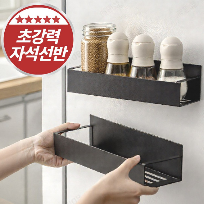 [정리템] 드비안 초강력 자석 틈새 정리 선반 냉장고 세탁기, 2개