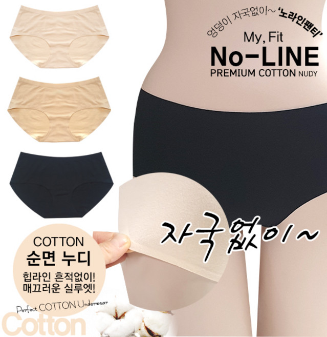 KC인증 심리스 무봉제팬티 자국 없는 노라인팬티 3매