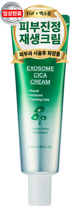 아담공방 피부과 EGF 재생 엑소좀 시카 크림 여드름 홍조 레이저 시술후 관리 리페어크림, 1개, 40ml