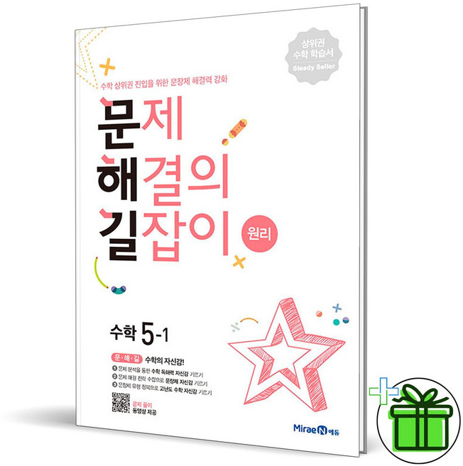 (사은품) 문제 해결의 길잡이 원리 초등 5-1 (2026년)