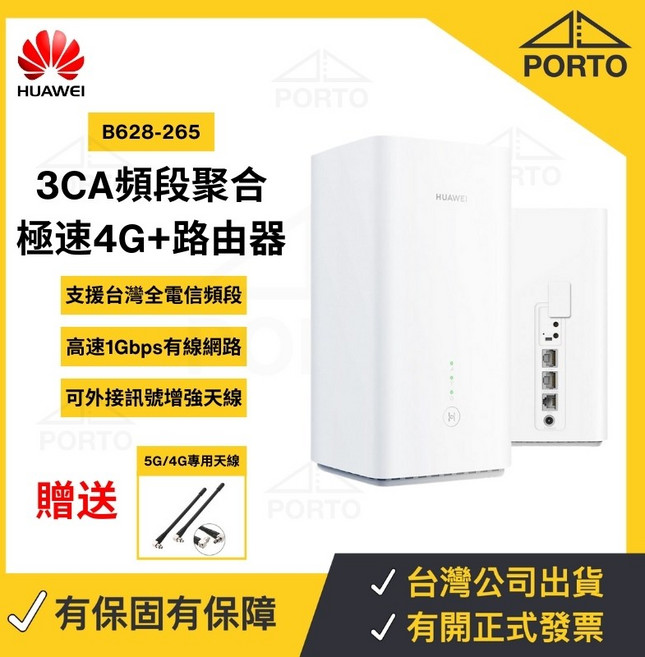 HUAWEI 華為 4G CPE Pro 2 路由器 B628-265 插卡式分享器, 1個, B628 極速600M 4G+路由器