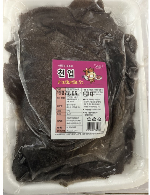 천엽 소 한우 부속물 Omasum bible fardel manyplies tripe beef Thailand, 1개, 600g