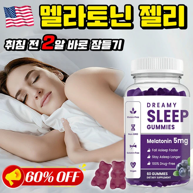 [빠른배송] 식물성 젤리 수면 유도제 수면젤리 고함량 5mg 수면영양제 스트레스 완화, 1개 - 쿠팡