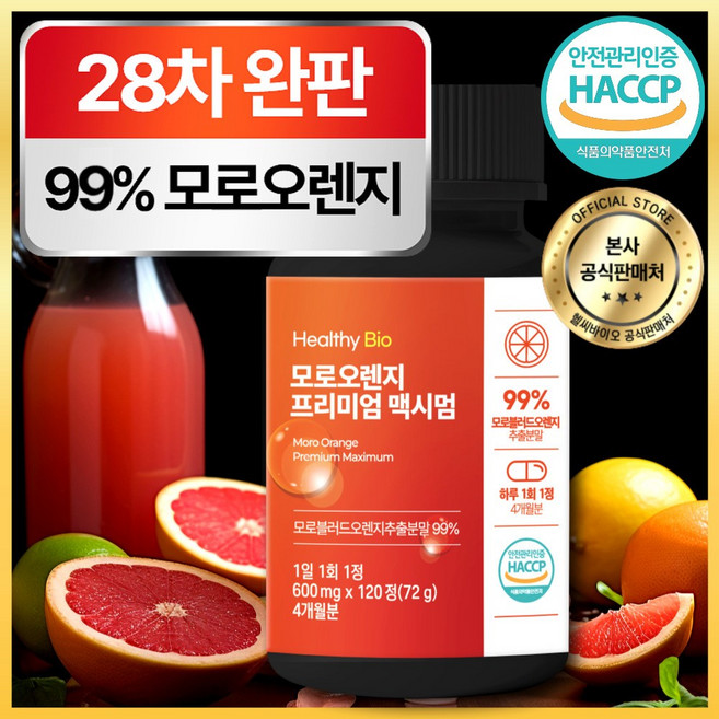 [4개월분] 모로오렌지 식약처 HACCP 인증 (대용량), 1개, 120정