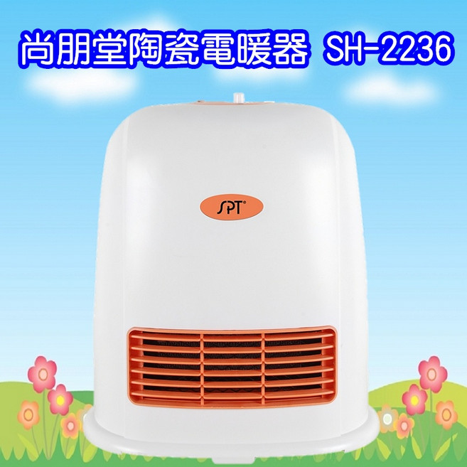 尚朋堂陶瓷電暖器，快速升溫，安全保護，低噪音運行，輕巧易移動, SH-2236