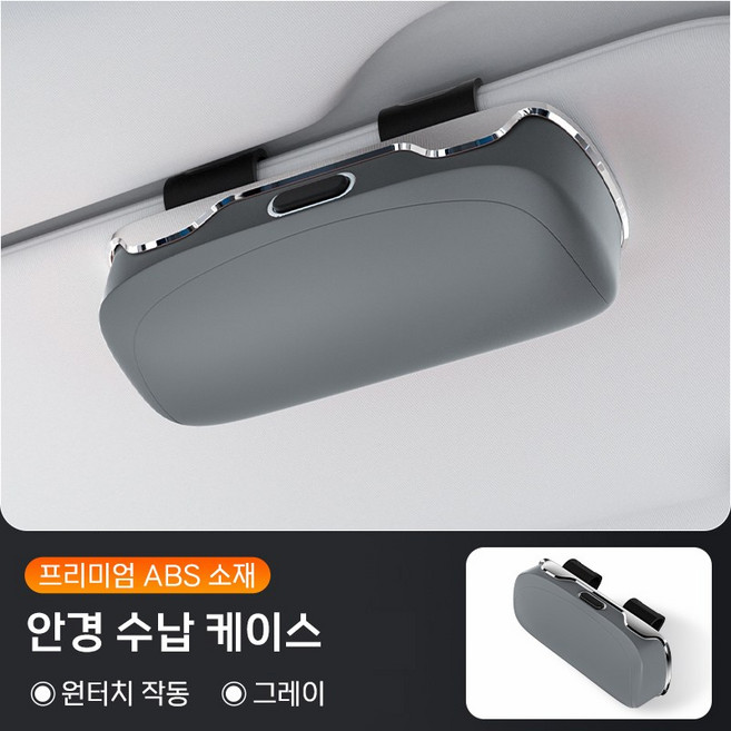 새로운 스타일의 차량용 수납 거치대 썬바이저 썬글라스 안경 클립형, 1개, 다크그레이