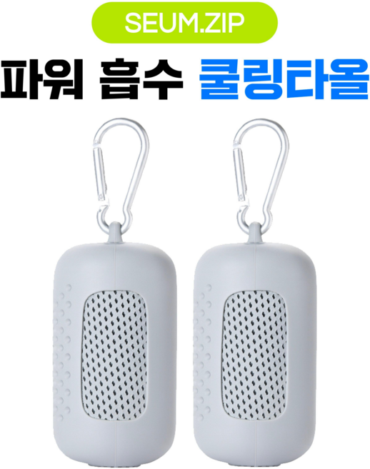 세움집 파워 흡수 스포츠 쿨타올 1+1 등산 헬스 러닝 운동용 땀수건, 1세트, 그레이