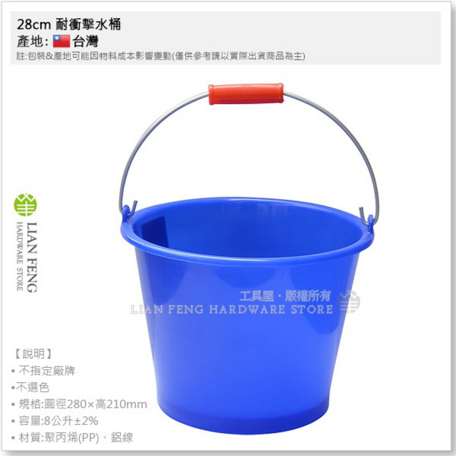 28cm 耐衝擊水桶 8公升 彈力塑膠 廚餘桶 洗碗桶 清潔洗車 手提 工作桶, 1個