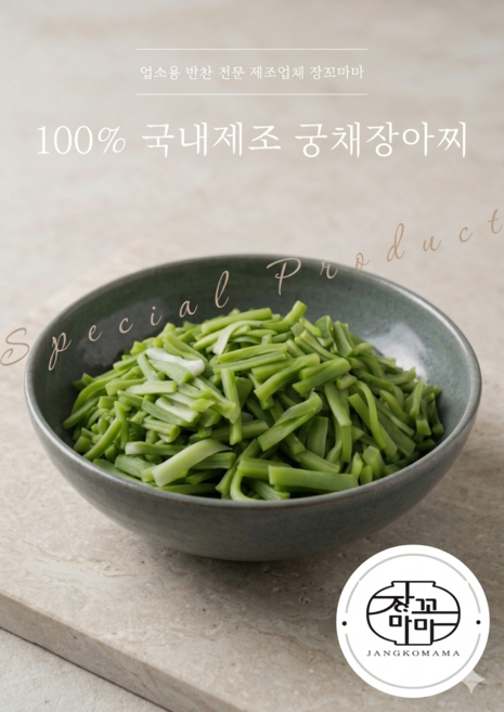 [국내제조 100% 장꼬마마] 장아찌공장 궁채 줄기상추 상추대 10KG(16KG) 업소용 대용량 절임 장아찌, 10kg, 1개