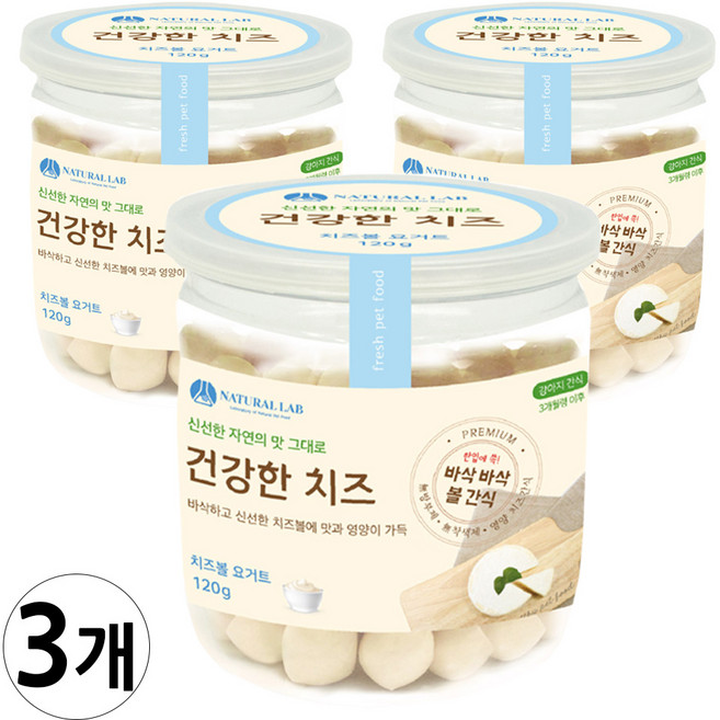 네츄럴랩 반려견 간식 건강한치즈 치즈볼, 요거트볼 맛, 120g, 3개