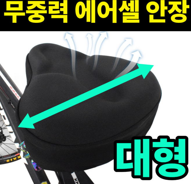 심플린 자전거 무중력 에어셀 안장 쿠션 커버 엉덩이 안 아픈 빅사이즈, 블랙, 1개