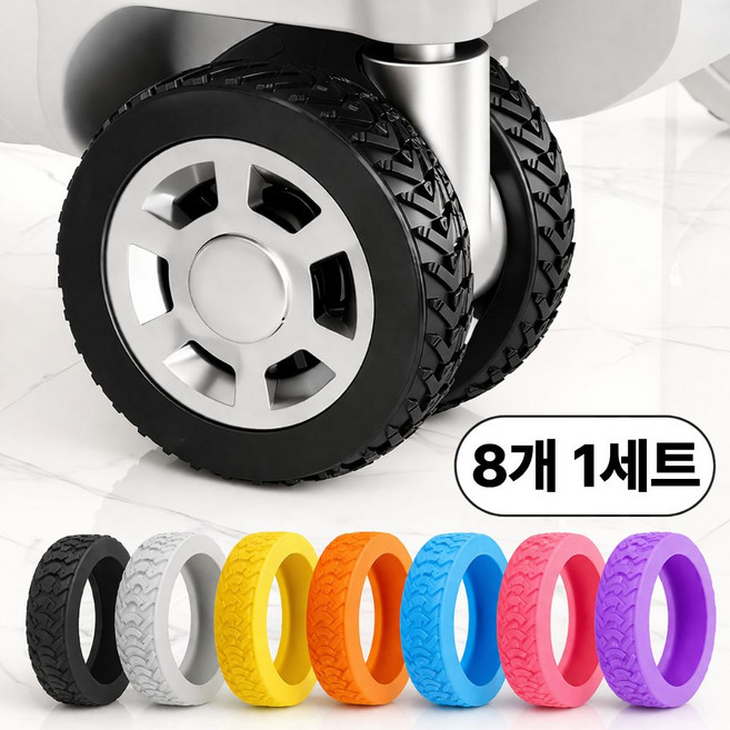 루프메이드 여행용 소음방지 캐리어 실리콘 바퀴커버 캐리어 바퀴 보호덮개 5cm