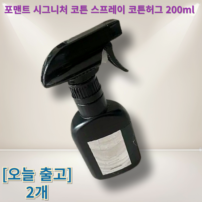 포맨트 시그니처 코튼 스프레이 코튼허그, 200ml, 2개