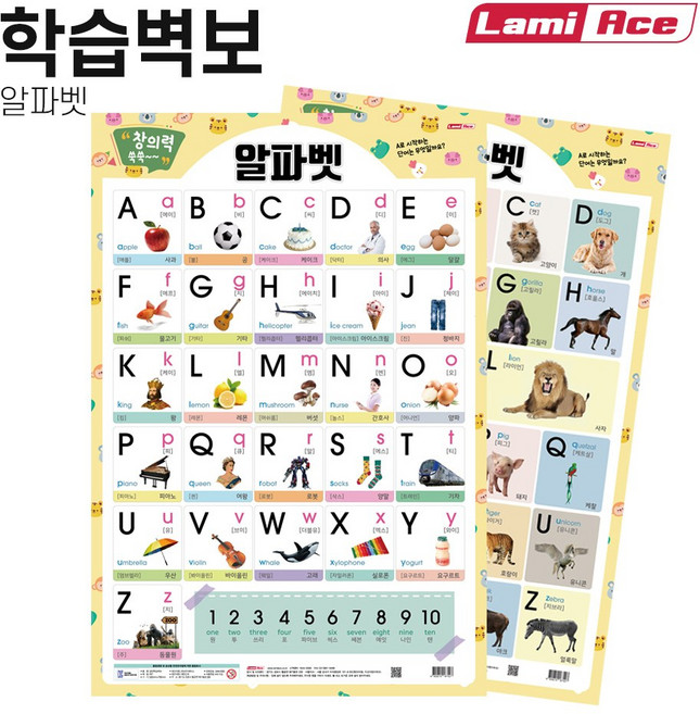 라미에이스 유아포스터 아기벽보 신생아 학습 벽그림 양면학습벽보 알파벳(Alphabet) 520x765mm, 단품, 단품