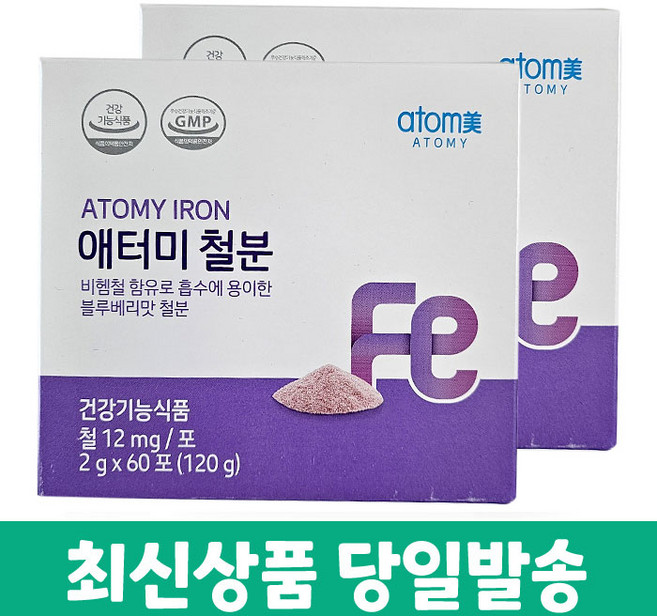 애터미 상큼한 블루베리맛 스틱포타입 철분 120포 총 2박스+화장품 샘플증정