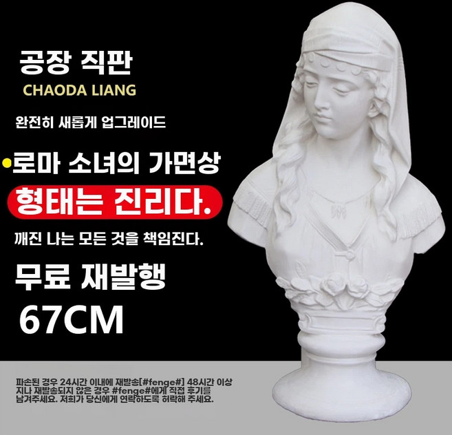 소묘 석고상 테이블 원기둥 미술 학원 정육면체 냉장고 원뿔스케치 도형 기하학, B. 로마 소녀 60cm