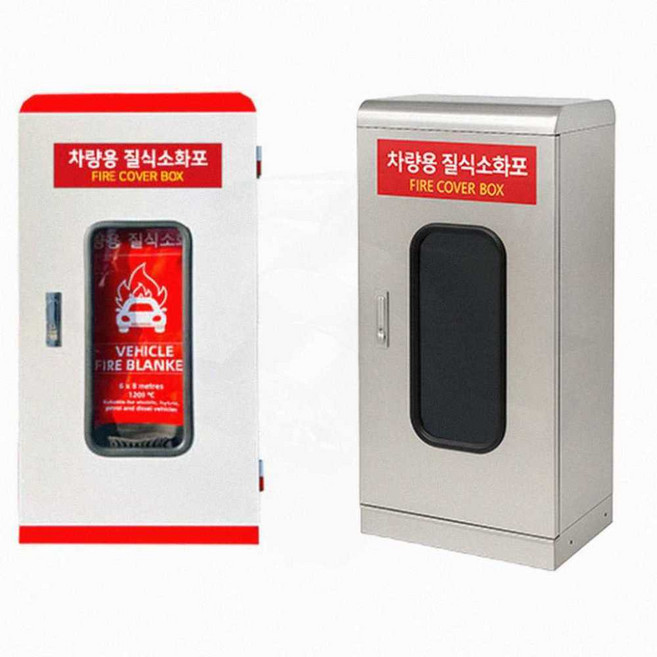 주차장용 차량질식소화포 스틸보관함 전기차 화재진압 소화포함, 스틸 470x335xH950