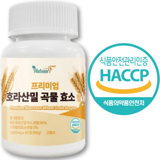 프리미엄 골드 카무트 골드 효소 정품 프리미엄 효능 분말 역가수치 높은 것 키무트 저분자 카무트 효소 100% 식약청 HACCP 인증, 60정, 1개