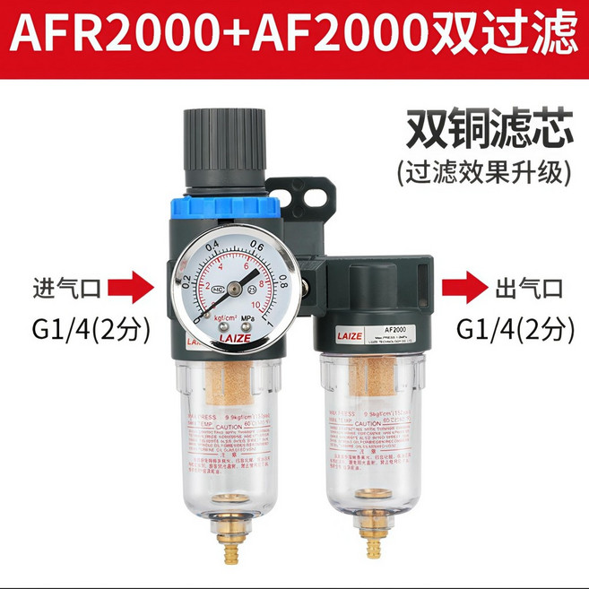 LAIZE AFC2000 油水分離器 精密防堵塞 適用氣動設備, 精品AFR2000+AF2000雙過濾, AFR2000+AF2000