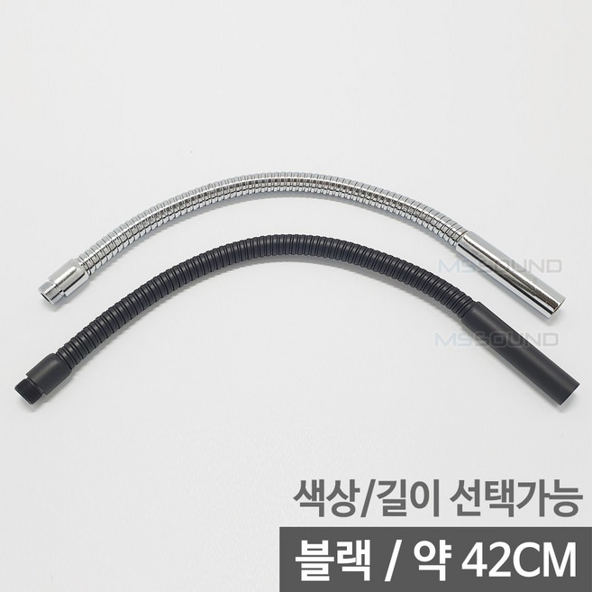 MS사운드 MS-JA 국산 마이크자바라 마이크스탠드 색상/길이선택, MS-JA 블랙420mm