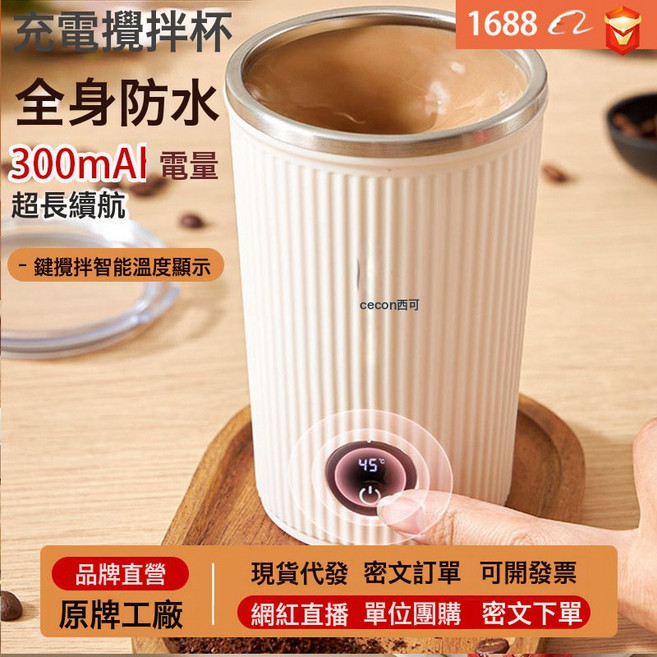 西可全自動電動攪拌杯咖啡杯充電款沖泡奶粉豆漿粉劑沖劑實用杯, 1個, 嚴選【復古紅】316內膽+300ml+可視溫度
