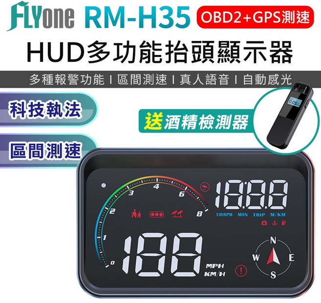 FLYone RM-H35 HUD GPS測速提醒 科技執法 區間測速 OBD2雙系統 汽車抬頭顯示器, 1個