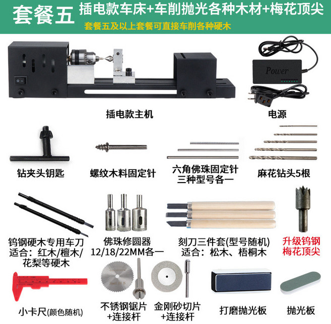 微型佛珠機 小車床 木工打磨拋光, 1個, 插電款套餐五+梅花頂尖