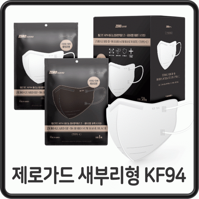 KF94 새부리형 KF94마스크 제로가드 마스크, 1개