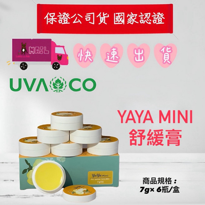 YAYA MINI 舒緩膏, 1個, 雅雅軟膏3入