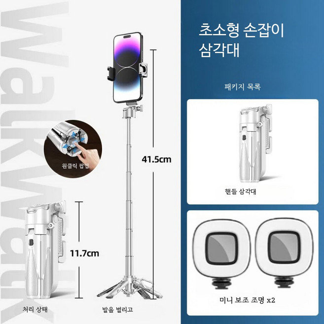 휴대용 미니 셀카봉 삼각대 360도 회전 블루투스 여행용 스마트폰 거치대 촬영용 브이로그 가능, 1개, 아이보리 화이트 듀얼 라이트 블루투스, 단일 모델