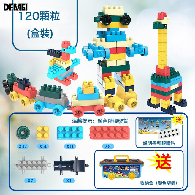 DFMEI 兒童大顆粒積木拼裝 幼兒園益智早教男孩子女孩玩具工廠代發, 1個, 莫蘭迪色120顆粒積木收納盒裝【帶火車頭】:如圖