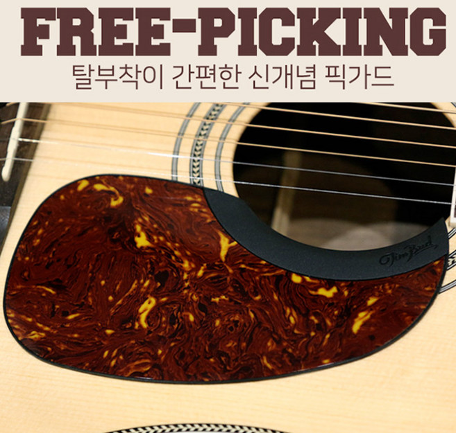 Tim Bud - Free Picking 탈부착형 실리콘 픽가드 / 마틴형 - 톨토이즈 (FPM-TOR), 1개