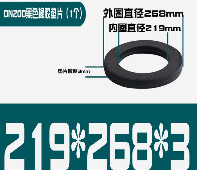 DN125 黑色橡膠墊片 密封圈 133*188*3, 1個, DN200【219*268*3】橡膠1只