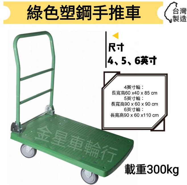金星車輪 綠色塑鋼折疊手推車, 1個