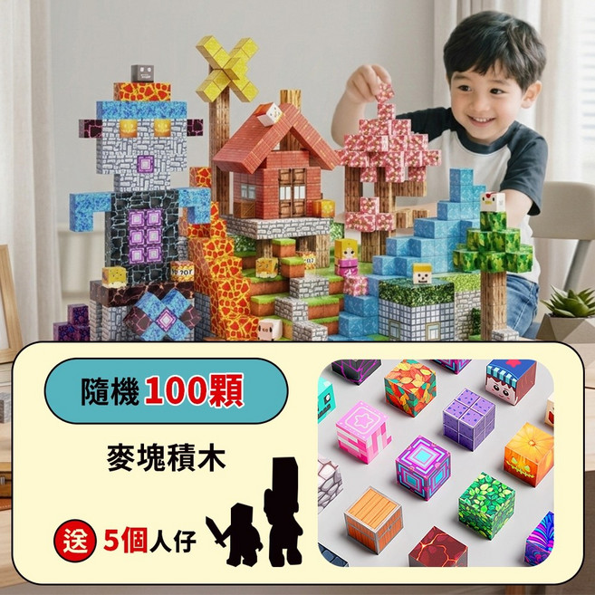 激發潛能麥塊積木組 磁吸積木 磁力方塊 磁鐵積木 麥塊公仔 我的世界, 1個, 100顆方塊+贈5個人仔(紙盒裝)