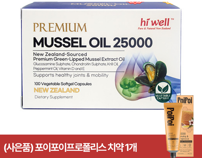 뉴질랜드 하이웰(hiwell) 프리미엄 초록입홍합 오일 25000 100 베지소프트젤, 1개, 100정, 100정