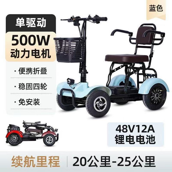 電動四輪代步車 500W動力電機 輕便折疊 續航20-25公里, 藍色,特價款 12A鋰電瓶 短途代步, 1個