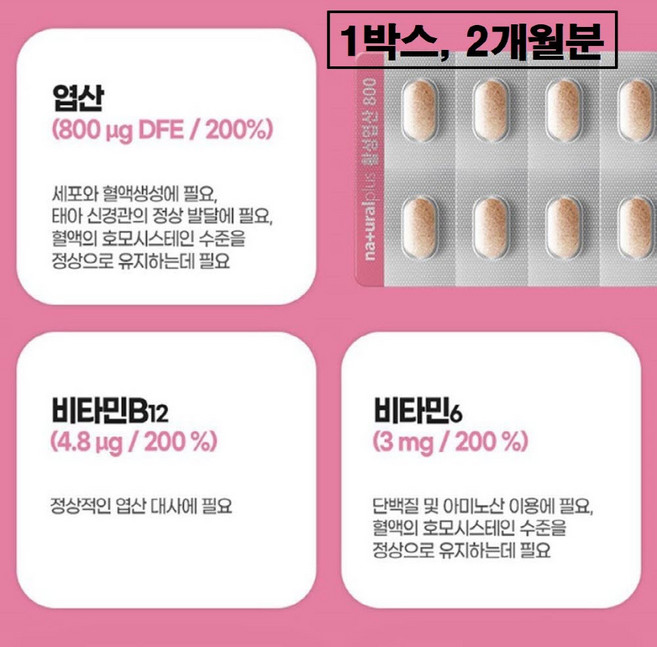 활성형 엽산 800 활성 4세대 플러스 아연 비타민b12 이노시톨 메틸 액티브 폴릭 400 600 이상 임산부 남자 임신 준비 초기 전 중기 수유부 아빠 부부 여성 추천 올인원, 60정, 1박스