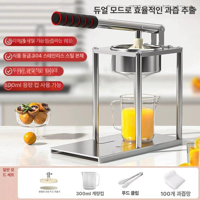 수동 오렌지 착즙기 과일 주스기 핸드프레스 신선한 주방용, 평면 304 + 음식 집게 + 100개 착즙 봉투, 기본 모델명/품번