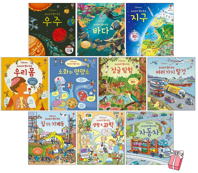 요리조리 열어보는 플랩북 시리즈 전 10권 세트, 어스본코리아