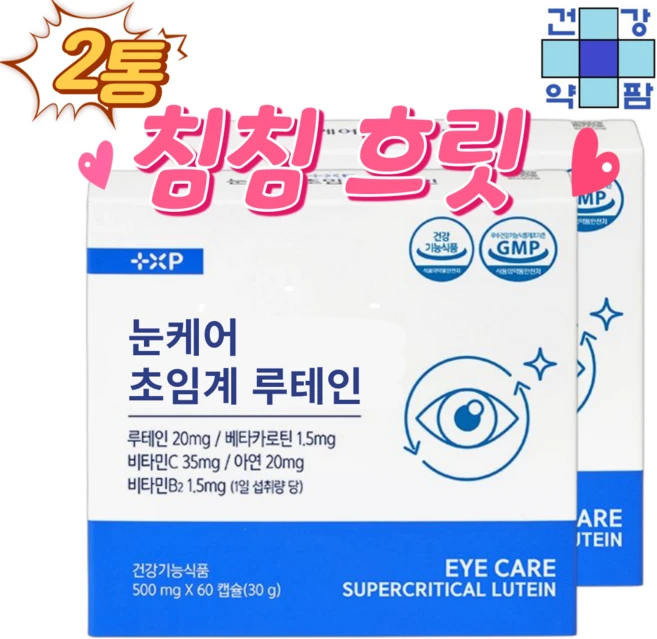 [건강약팜]눈케어 초임계 루테인 베타카로틴 아연 비타민C 침침 흐릿 황반 색소 밀도 유지 마리골꽃추출물, 2개, 60정 - 쿠팡