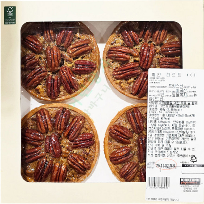 코스트코 피칸 타르트 4개 베이커리 견과류 듬뿍 파이