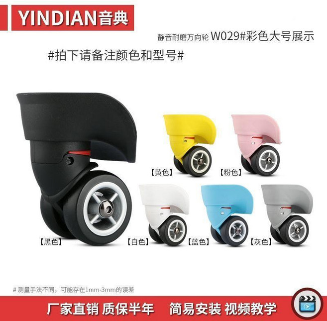 YINDIAN 音典 行李箱萬向輪