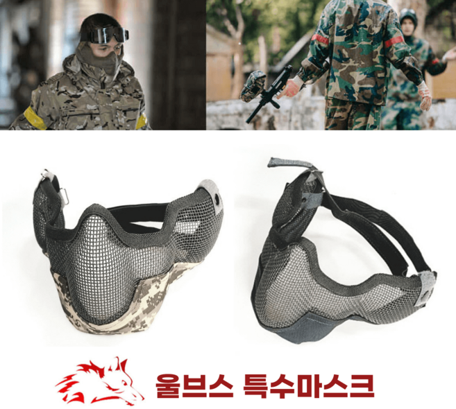WOLVES 철메쉬 서바이벌MASK 얼굴보호 하프페이스 울브스 특수마스크, 디지털베이지, 1개