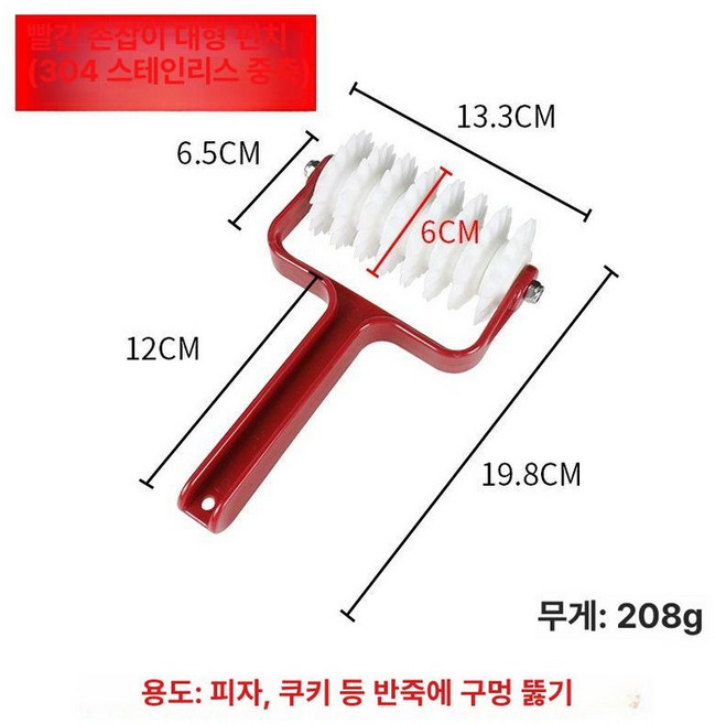 피자 롤러 스파이크 반죽 베이커리 제과제빵 도우 베이킹, 대형 레드 섕크 홀 펀치(상업용 권장)