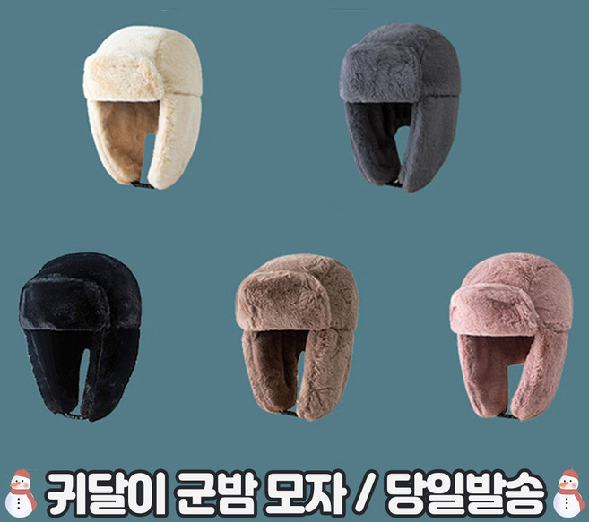 릴스베이 샤프카 우샨카 방한모 귀달린 군밤 모자 트루퍼햇