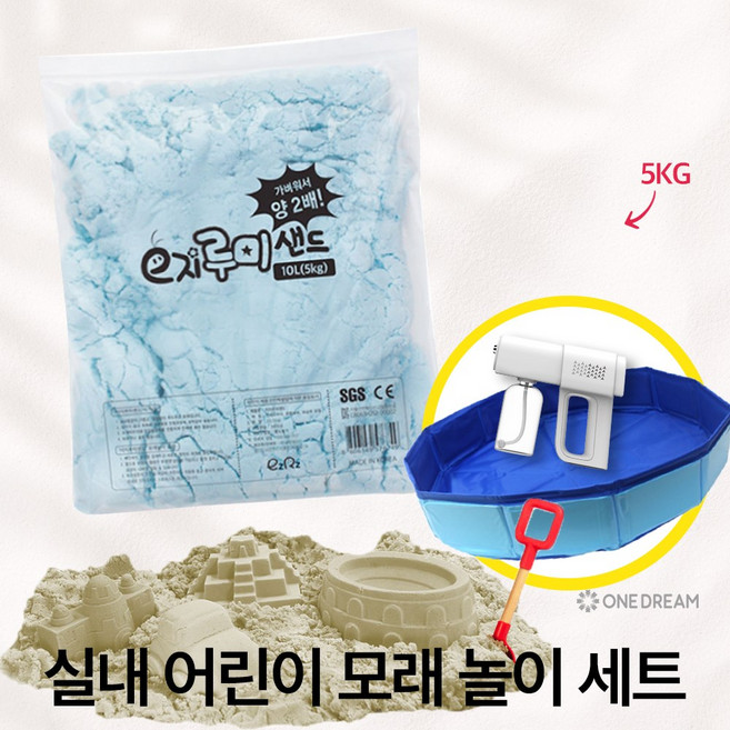 [원드림]루미샌드 어린이 유아 실내 모래놀이 촉감놀이 대용량 블루 10L 5kg 다용도 방수 놀이매트 한탈소독스프레이건 kc안전인증, 1개